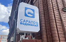 Четыре района Саратова ждет длительное отключение воды 