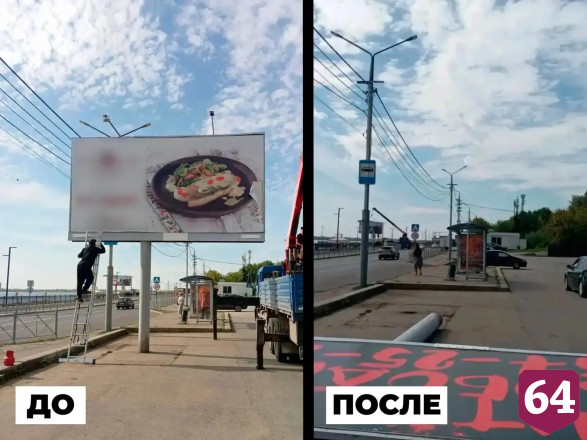 В Саратовской области сносят закрывающие обзор билборды